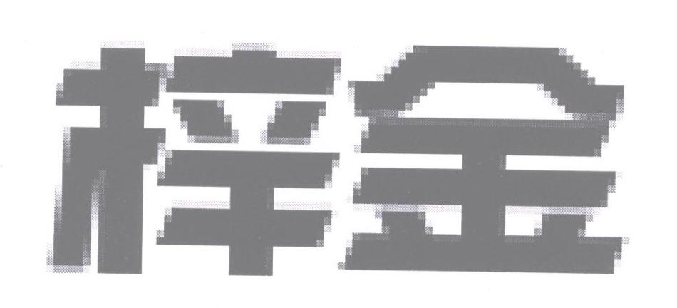 金梓一般类商标