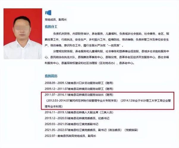 衡南县干部任职前公示引争议:学历与任职背后的疑问与回应